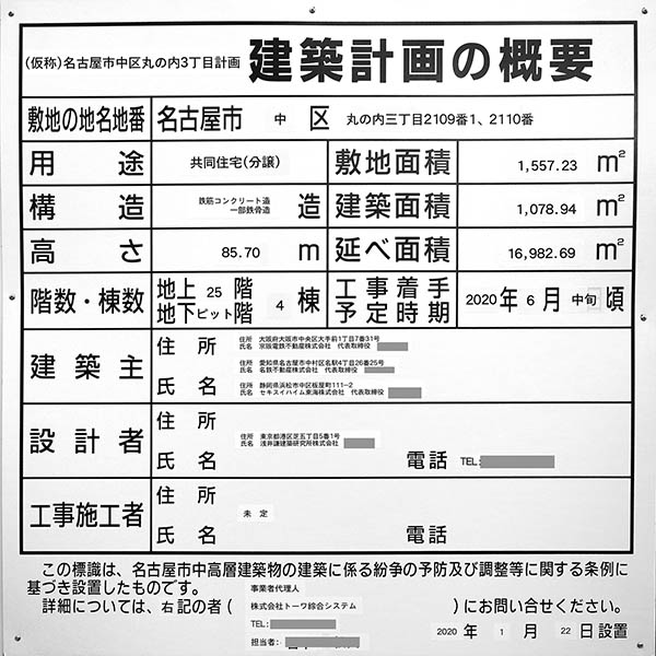 (仮称)名古屋市中区丸の内3丁目計画の建築計画のお知らせ