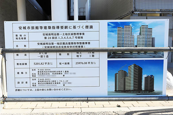 「デンシティ」の安城市旅館等建築指導要綱に基づく標識