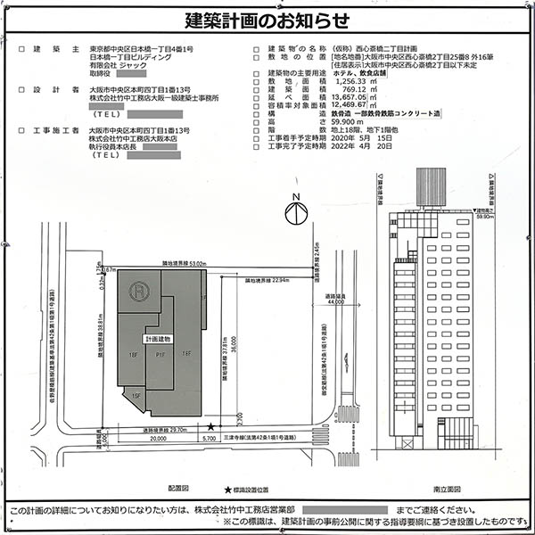 (仮称)西心斎橋二丁目計画の建築計画のお知らせ
