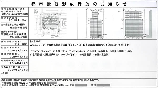 (仮称)MM37タワーの建築計画のお知らせ