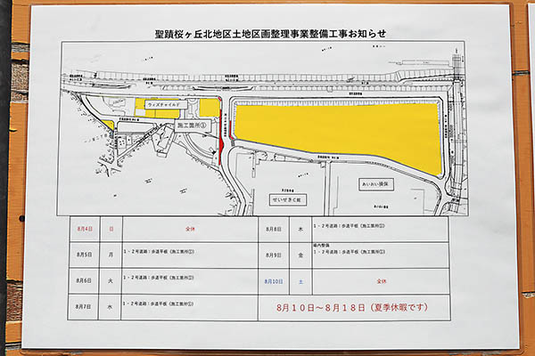 (仮称)聖蹟桜ヶ丘プロジェクトA敷地の建築計画のお知らせ
