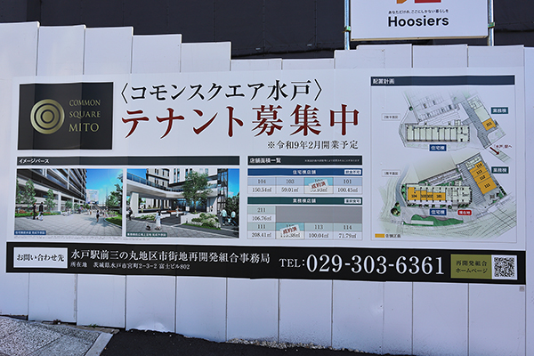 デュオヒルズ水戸三の丸タワー (コモンスクエア水戸)