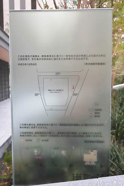 損保ジャパン霞が関ビルの公開空地の案内