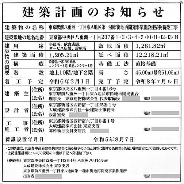 TOFROM YAESU TOWERの建築計画のお知らせ