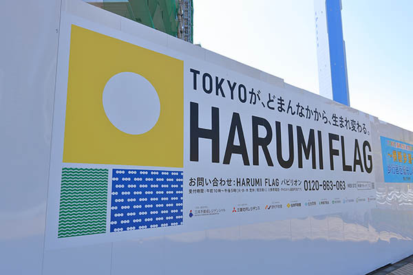 HARUMI FLAG（晴海フラッグ） ツインタワーマンション