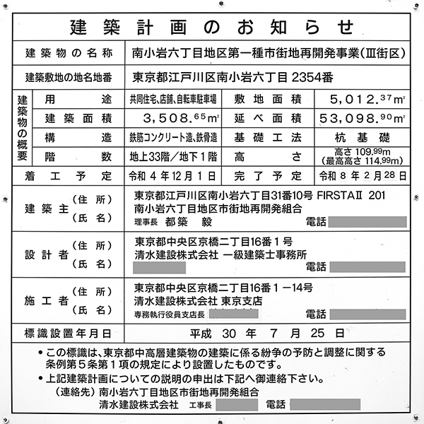 プラウドタワー小岩フロントの建築計画のお知らせ