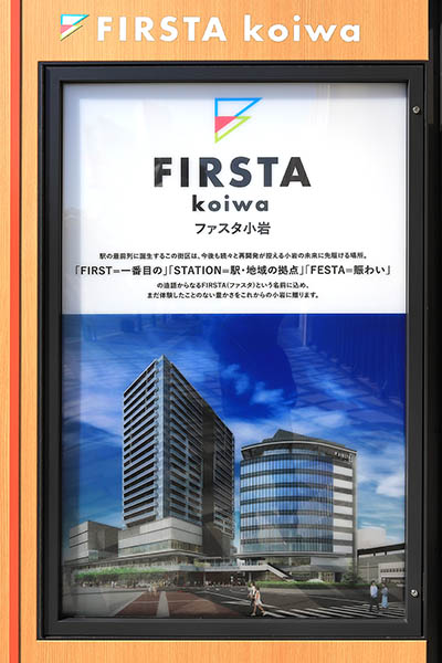 FIRSTA koiwa（ファスタ小岩）