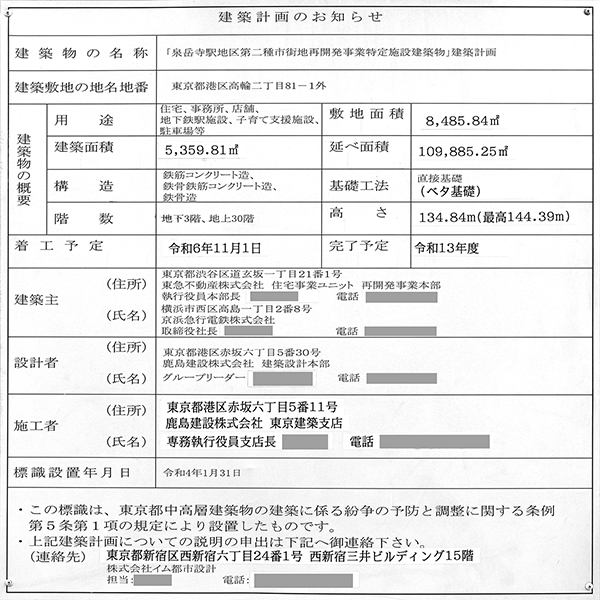 泉岳寺駅地区第二種市街地再開発事業の建築計画のお知らせ