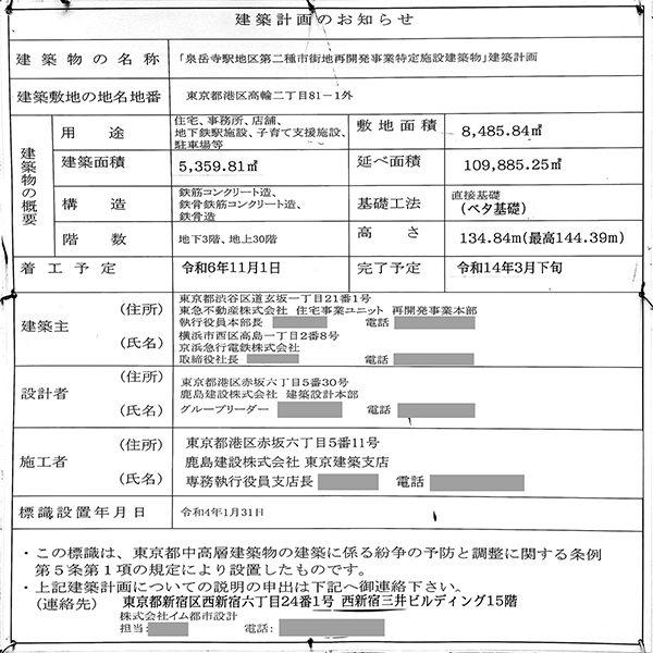 泉岳寺駅地区第二種市街地再開発事業の建築計画のお知らせ