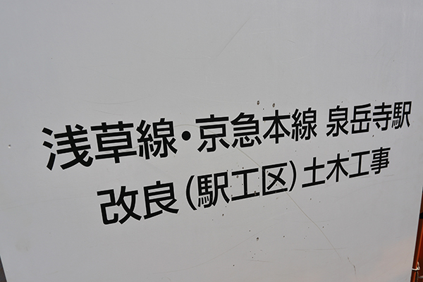 泉岳寺駅地区第二種市街地再開発事業