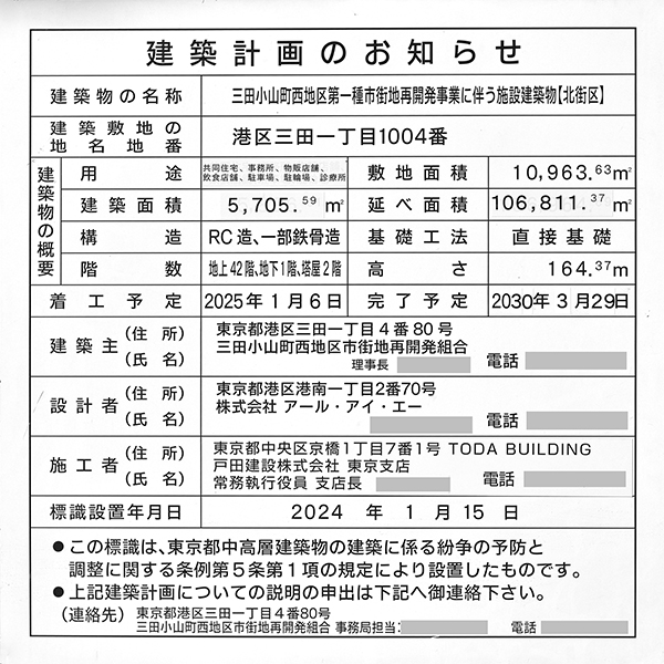 パークコート麻布十番東京の建築計画のお知らせ