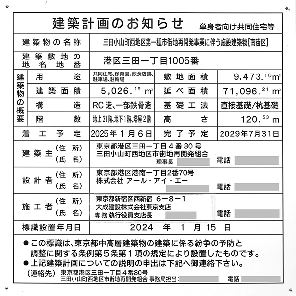 パークコート麻布十番東京の建築計画のお知らせ