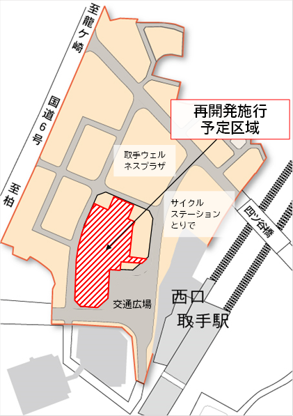 (仮称)取手駅西口A街区地区第一種市街地再開発事業