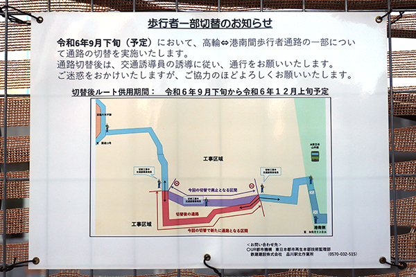高輪ゲートウェイシティ　ザ リンクピラー2の建築計画のお知らせ