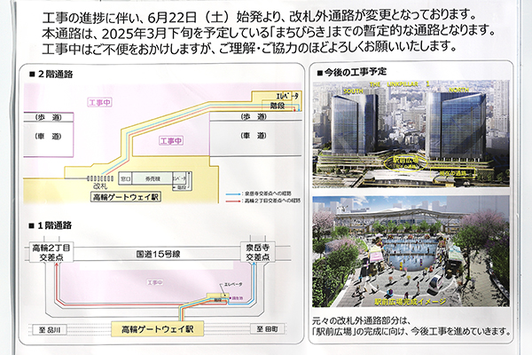 高輪ゲートウェイシティ　ザ リンクピラー1の建築計画のお知らせ