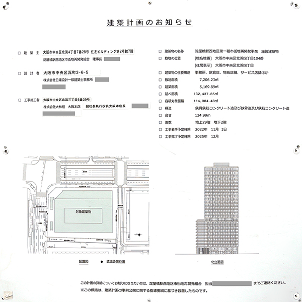 淀屋橋駅西地区第一種市街地再開発事業の建築計画のお知らせ