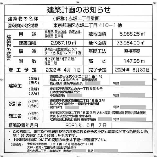 (仮称)赤坂二丁目計画の建築計画のお知らせ