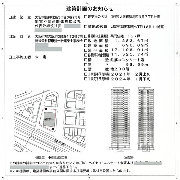 (仮称)大阪市福島区福島7丁目計画の建築計画のお知らせ