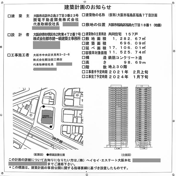シエリアタワー大阪福島の建築計画のお知らせ