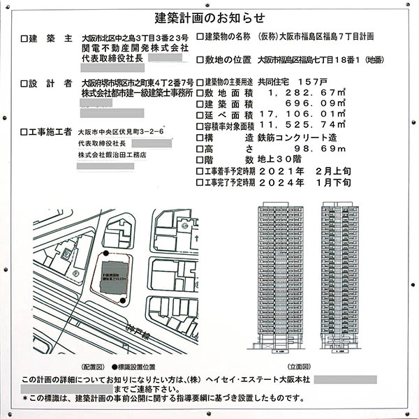 シエリアタワー大阪福島の建築計画のお知らせ