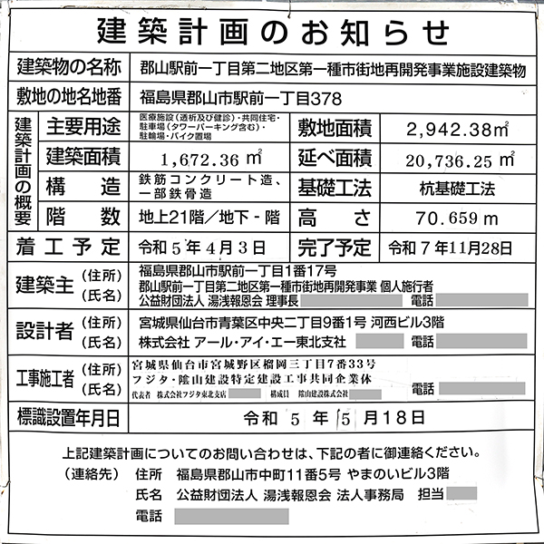 プラウドタワー郡山の建築計画のお知らせ
