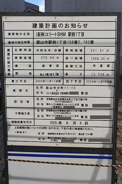 プラウドタワー郡山の建築計画のお知らせ