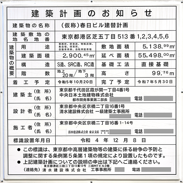 田町駅前建替プロジェクトの建築計画のお知らせ