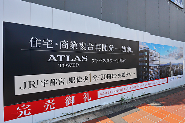 アトラスタワー宇都宮