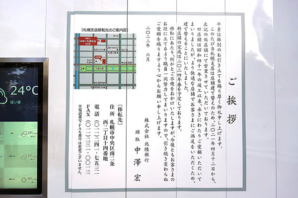 ほくほく札幌ビルの建築計画のお知らせ