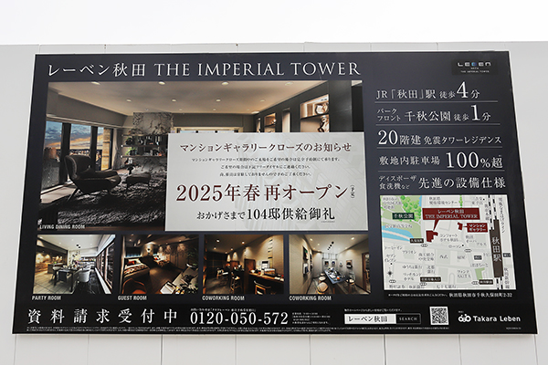 レーベン秋田 THE IMPERIAL TOWER