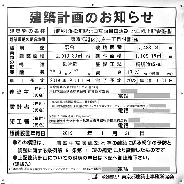 (仮称)浜松町駅北口東西自由通路・北口橋上駅舎整備の建築計画のお知らせ