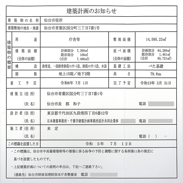 仙台市役所本庁舎建替の建築計画のお知らせ