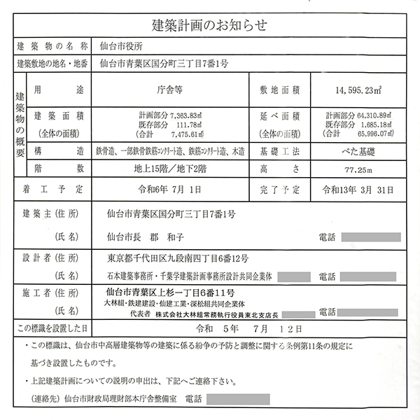 仙台市役所本庁舎建替の建築計画のお知らせ