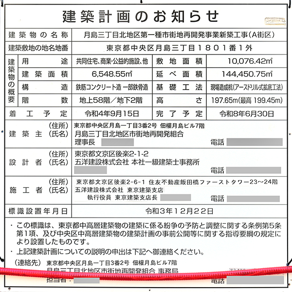 A街区の建築計画のお知らせ
