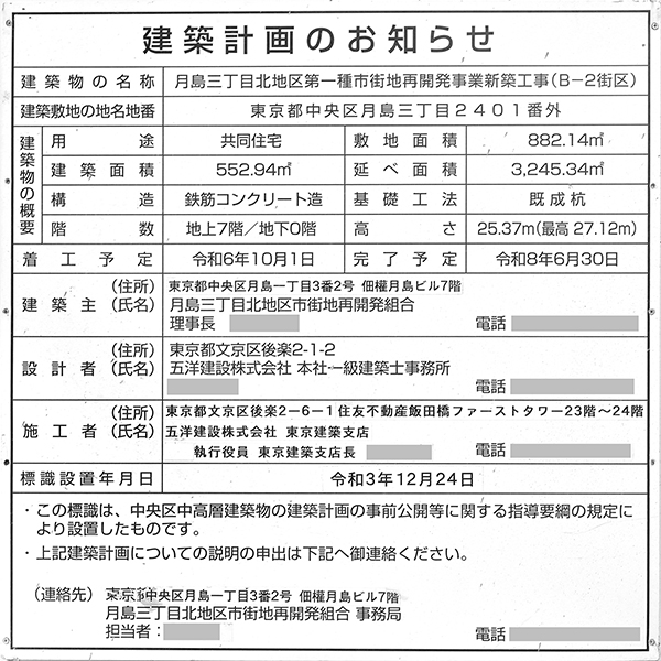 B-2街区の建築計画のお知らせ