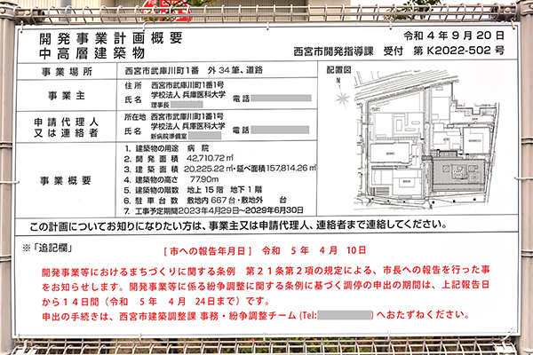 兵庫医科大学病院 新病院棟の開発事業計画概要
