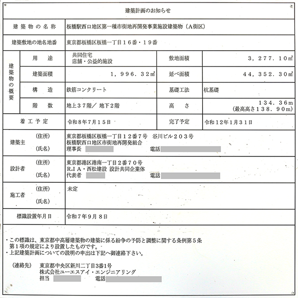 板橋駅西口地区第一種市街地再開発事業の建築計画のお知らせ