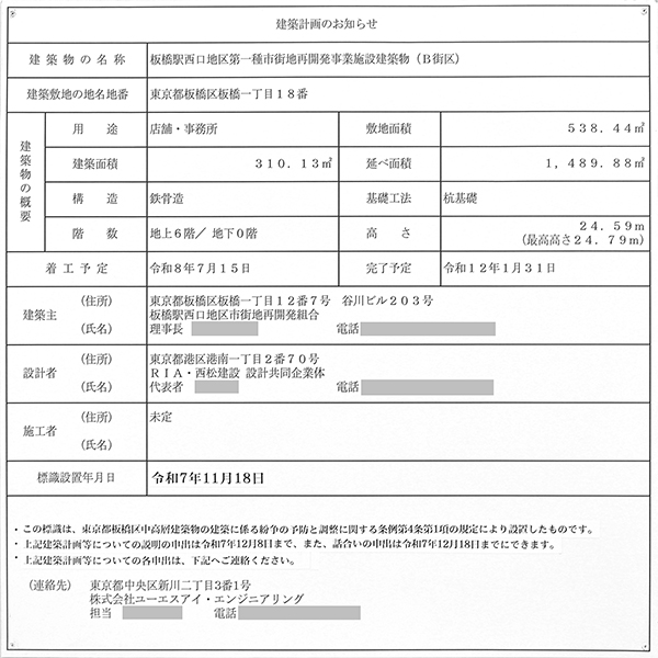 板橋駅西口地区第一種市街地再開発事業の建築計画のお知らせ