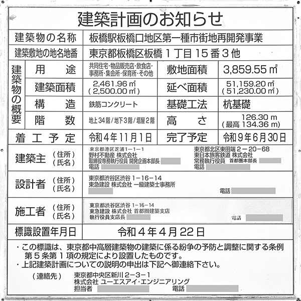 板橋駅板橋口地区第一種市街地再開発事業の建築計画のお知らせ