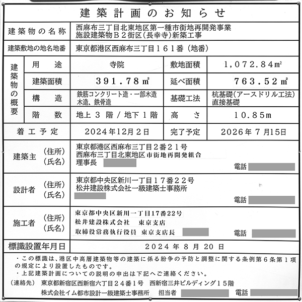 西麻布三丁目北東地区第一種市街地再開発事業の建築計画のお知らせ