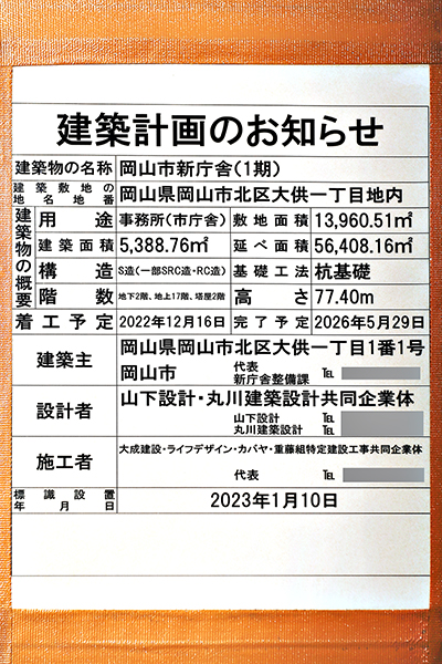 岡山市新庁舎の建築計画のお知らせ