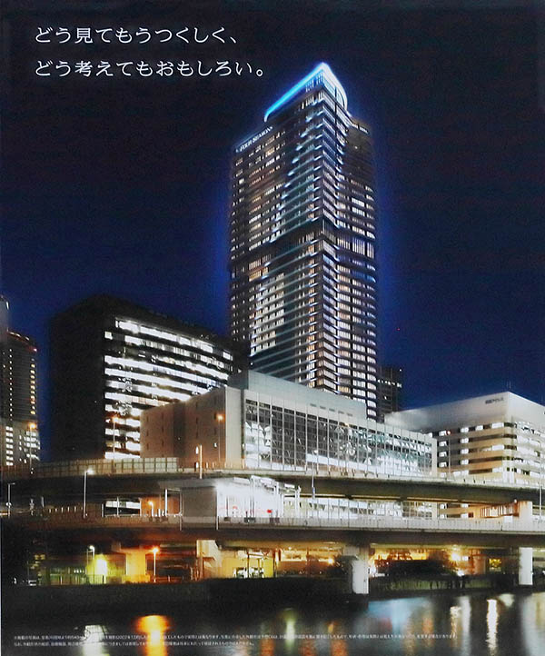 ブリリアタワー堂島／フォーシーズンズホテル大阪