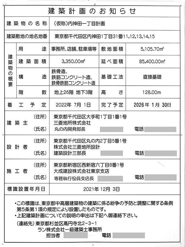 大手町ゲートビルディングの建築計画のお知らせ