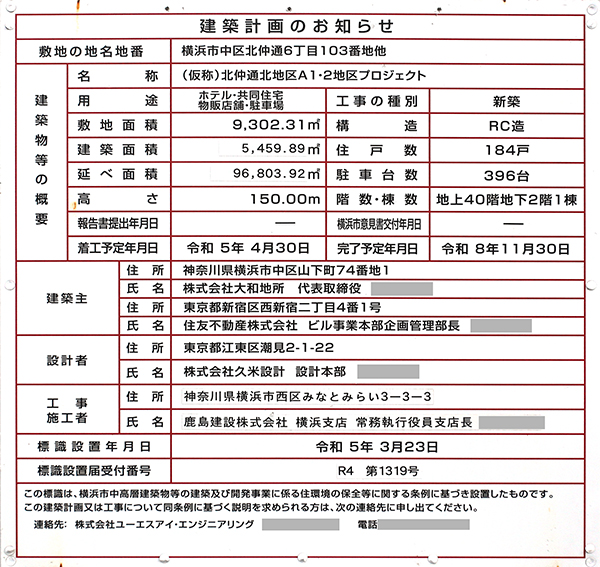 コンラッド横浜／(仮称)ラ・トゥール横浜の建築計画のお知らせ