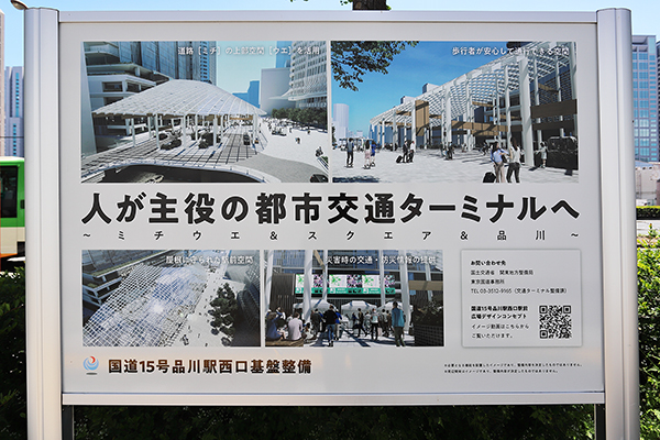 (仮称)品川駅西口地区A地区新築計画の建築計画のお知らせ