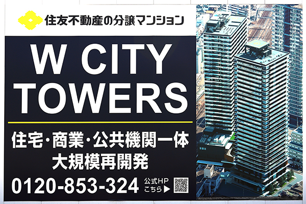 W CITY TOWERS（蕨駅西口地区第一種市街地再開発事業）