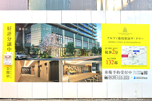 アルファ藤枝駅前ザ・タワー