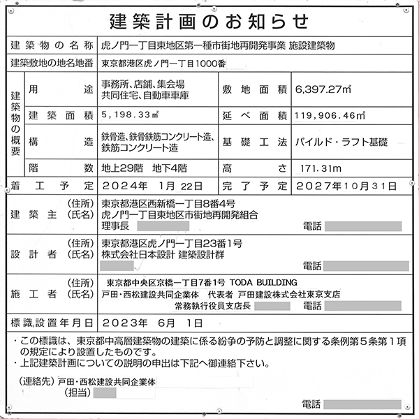 TORANOGATE(トラノゲート)の建築計画のお知らせ