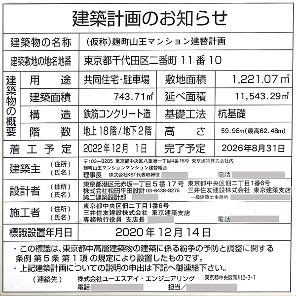 Brillia（ブリリア）二番町の建築計画のお知らせ