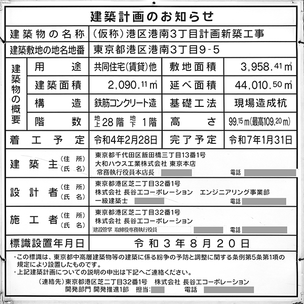 (仮称)港区港南3丁目計画新築工事の建築計画のお知らせ